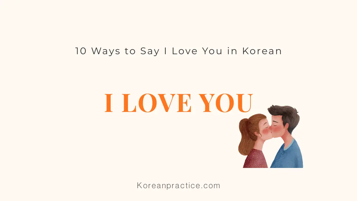 I Love You in Korean Words