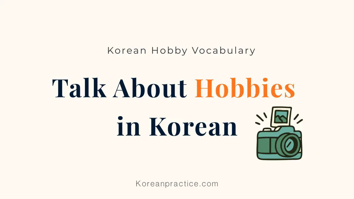 Hobbies in Korean