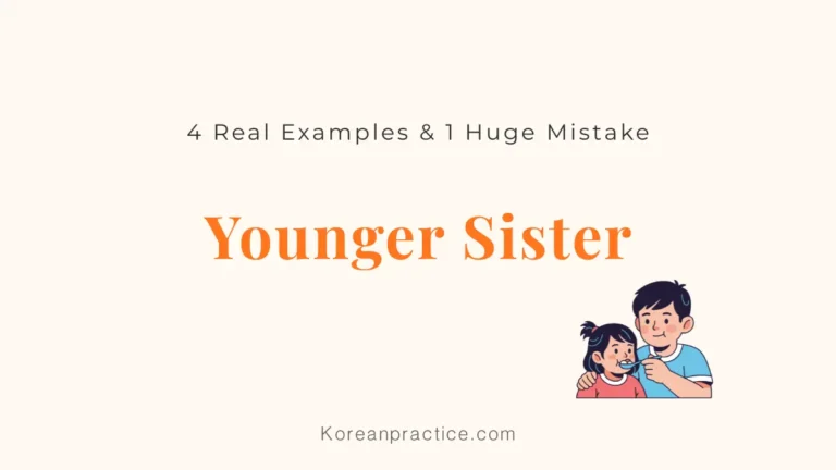 younger sister in korean language