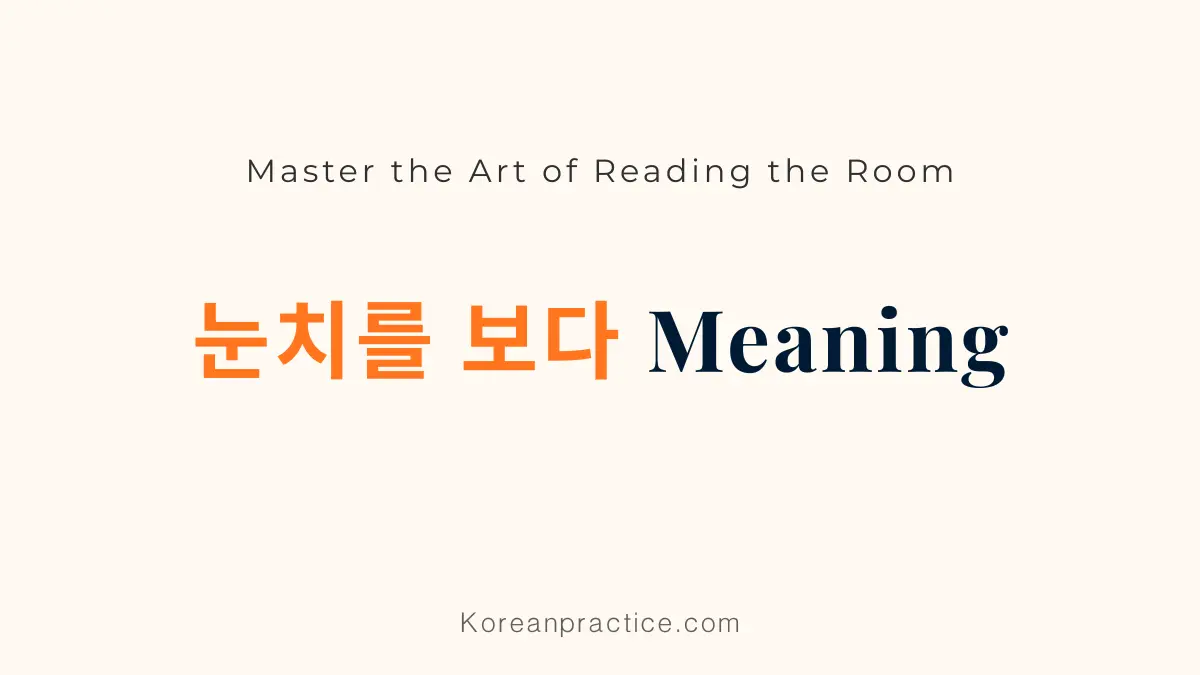 눈치를 보다 Meaning in English