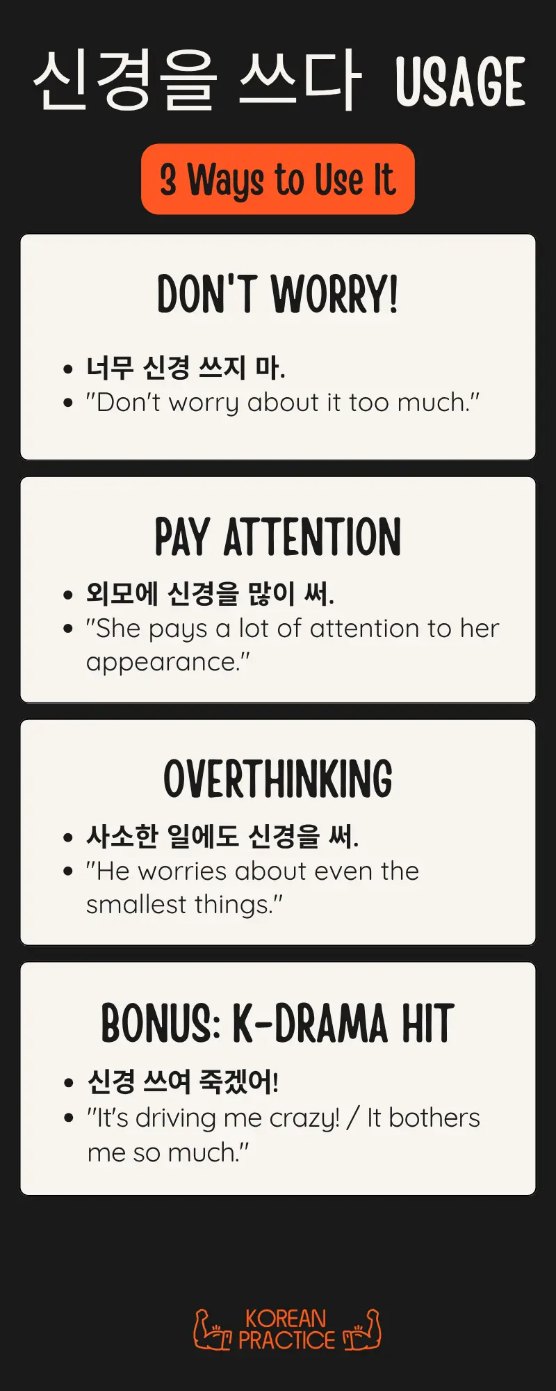 신경을 쓰다 Meaning