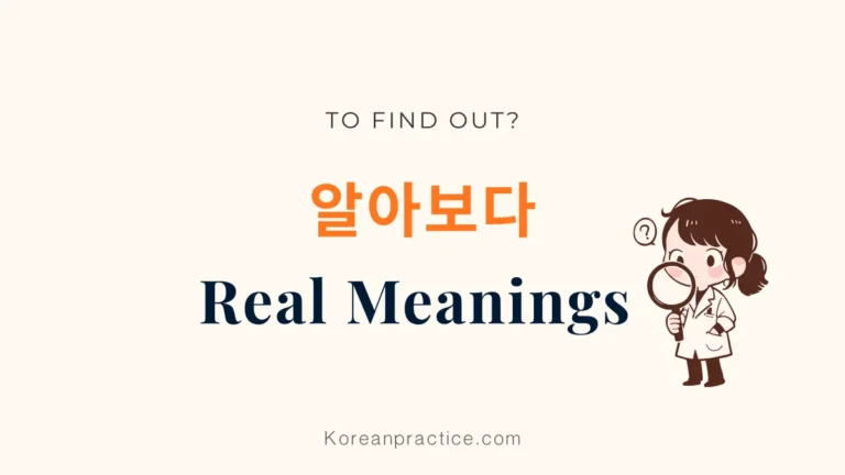 알아보다 Meaning in English