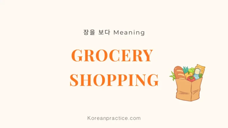 장을 보다 Meaning in English