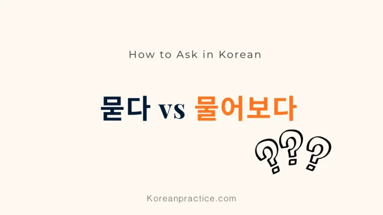 물어보다 meaning