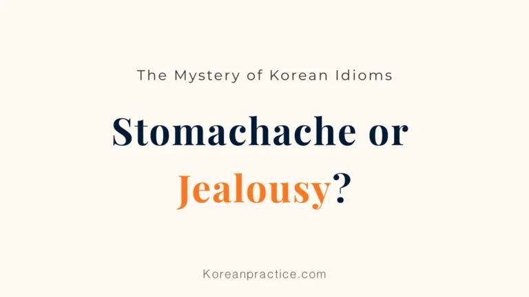 배가 아프다 meaning