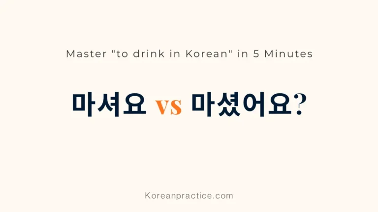 Drink in Korean