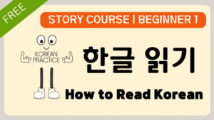 How to read Korean Beginner 1 thumbnail