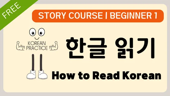 How to read Korean Beginner 1 thumbnail