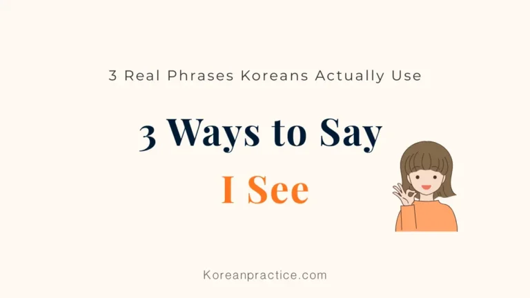 I see in Korean