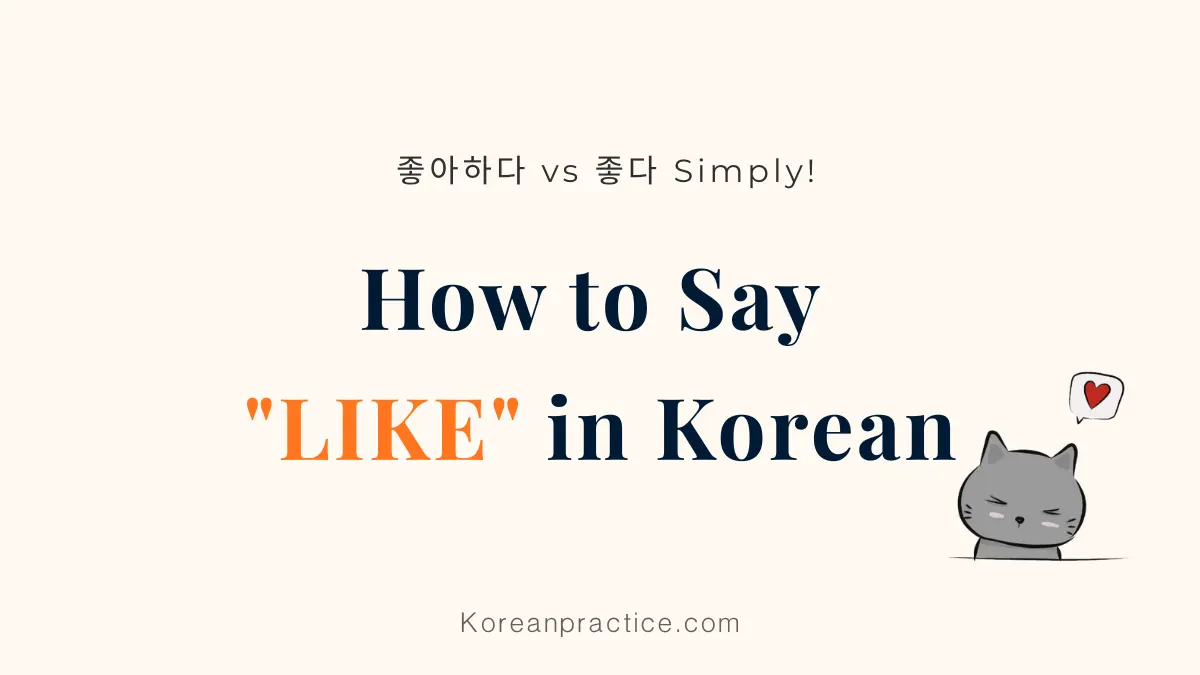 like in korean