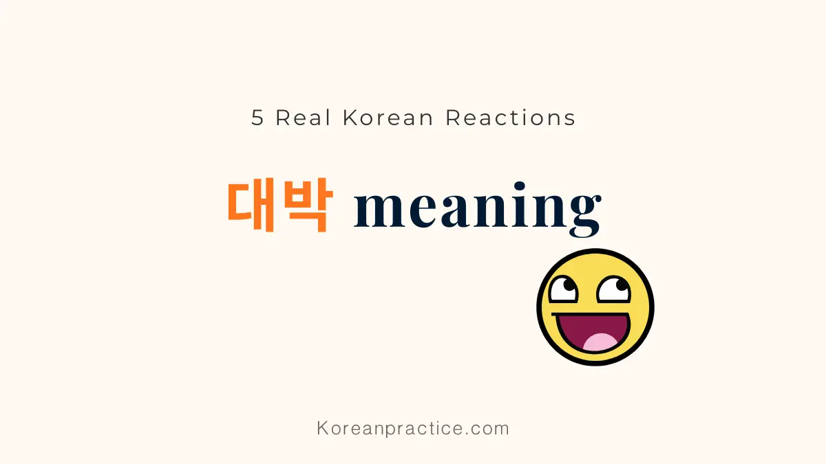 대박 meaning