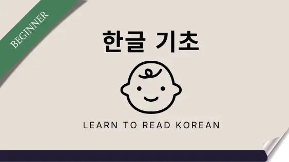 HANGUL BASIC
