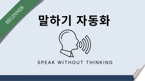 Speaking Automation