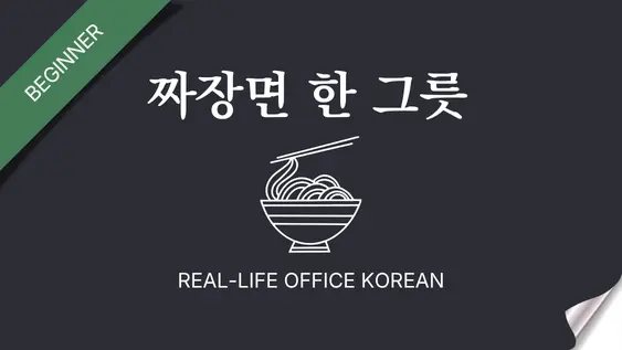 Jajangmyeon