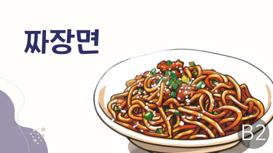 Jajangmyeon: My Chaotic Office Life