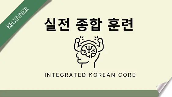 Core Skills