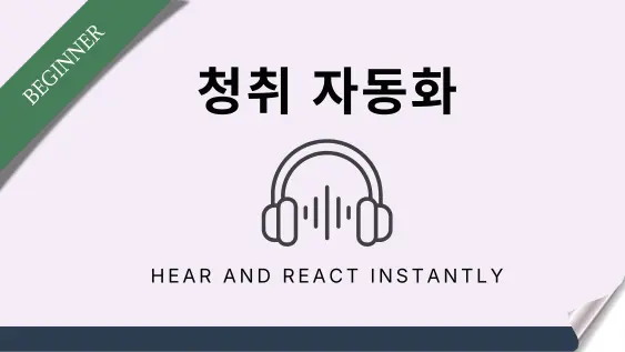 Listening Automation