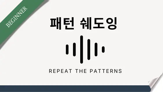 Pattern Shadowing