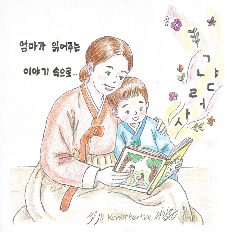 Korean Practice Illustration by Changwhoon Suh
